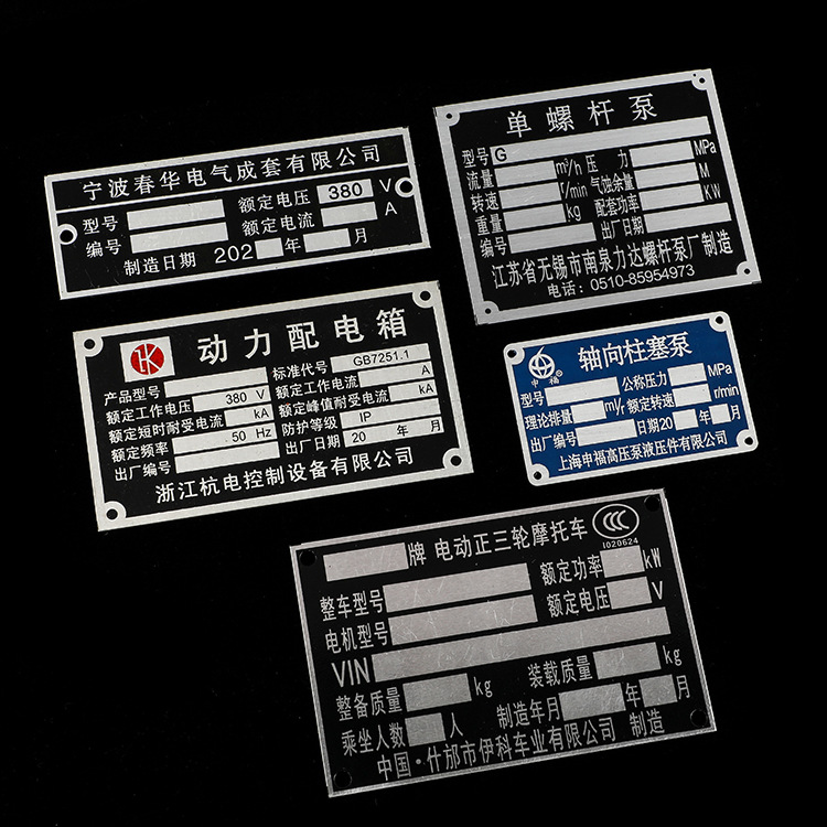 丝印腐蚀刻冲压高光不锈钢铝牌机械家电铭牌设备面板标牌