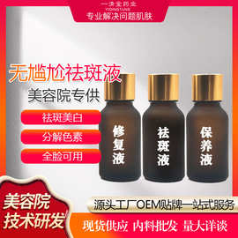 无尴尬期祛斑液去斑液色素分解液美白祛黄真皮斑美容院专供排色液