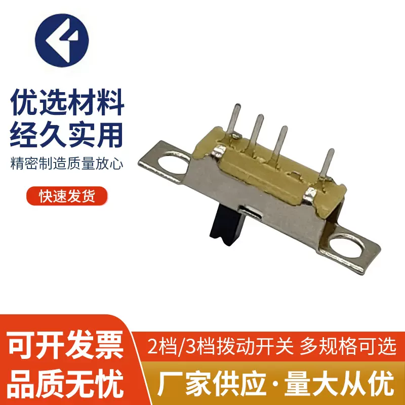供应 SS13D08电子玩具推动开关 2档3脚小电源拨动开关 小侧拨开关