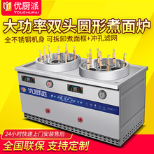 优厨派多功能双桶双头煮面商用电磁卤肉煲汤炉汤粉炉麻辣烫冒菜炉