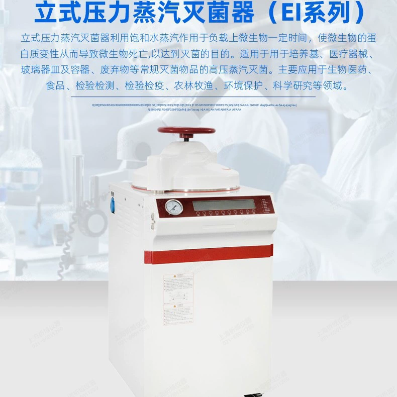 BXM-60EI/85EI/110EI/110EI-P вертикальный паровой стерилизатор Специальное предложение