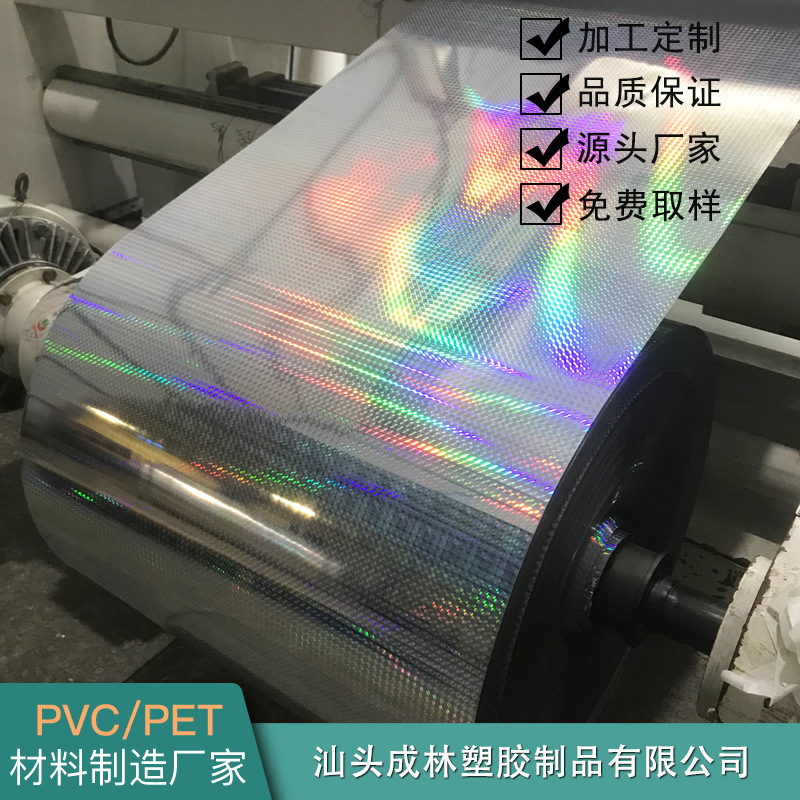 耐高温PET镭射卷材厂家供应各种镭射膜卷材PET镜面反光片材