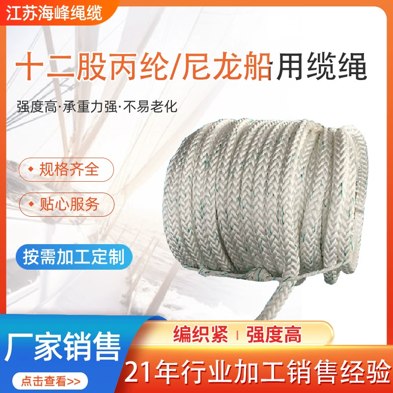 Jiangsu Haifeng поставка 30 мм 40 мм 50 мм 60 мм 75 мм две нити полипропиленовый/нейлоновый морской кабель