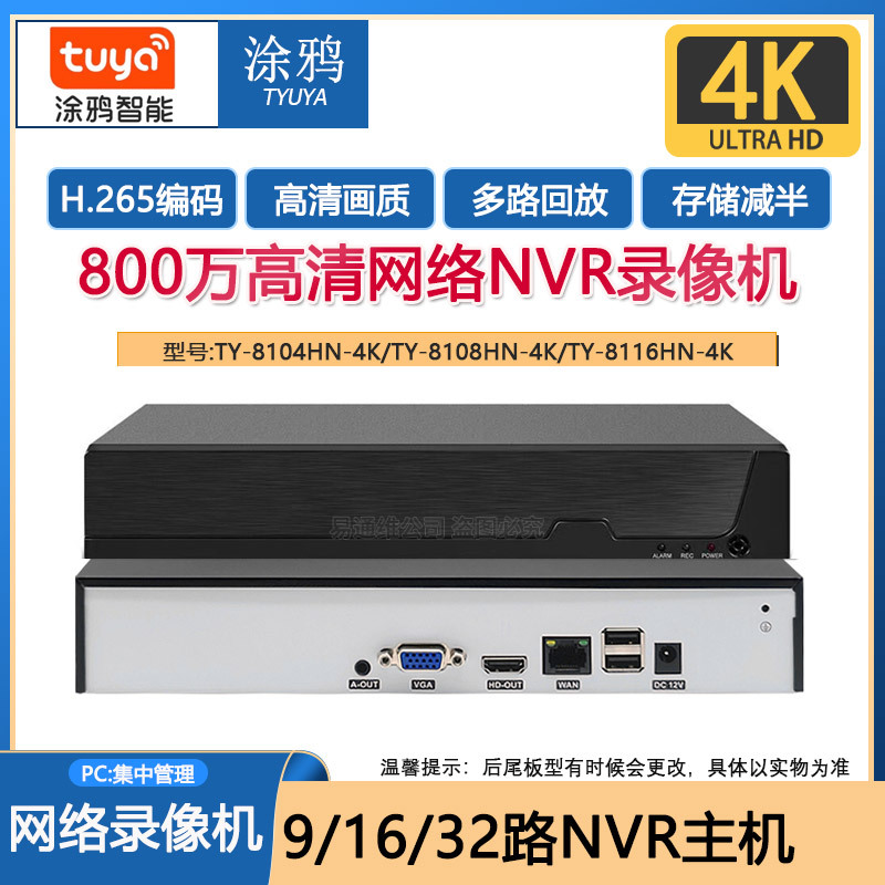 Tuya 8/16-Channel 5MP HD Network Video Recorder