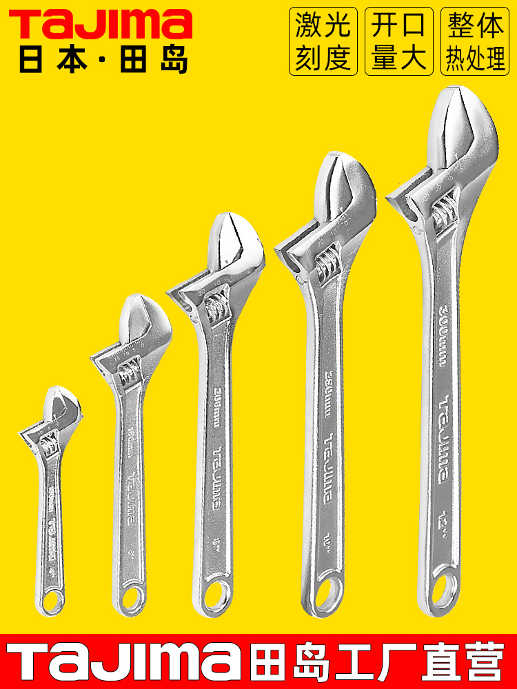 促销日本田岛活动扳手活口扳手快速扳手工具6寸8寸10寸活络扳手