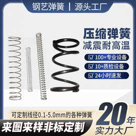 钢艺弹簧厂家直销专款玩具压簧家具弹簧不锈钢304压缩弹簧