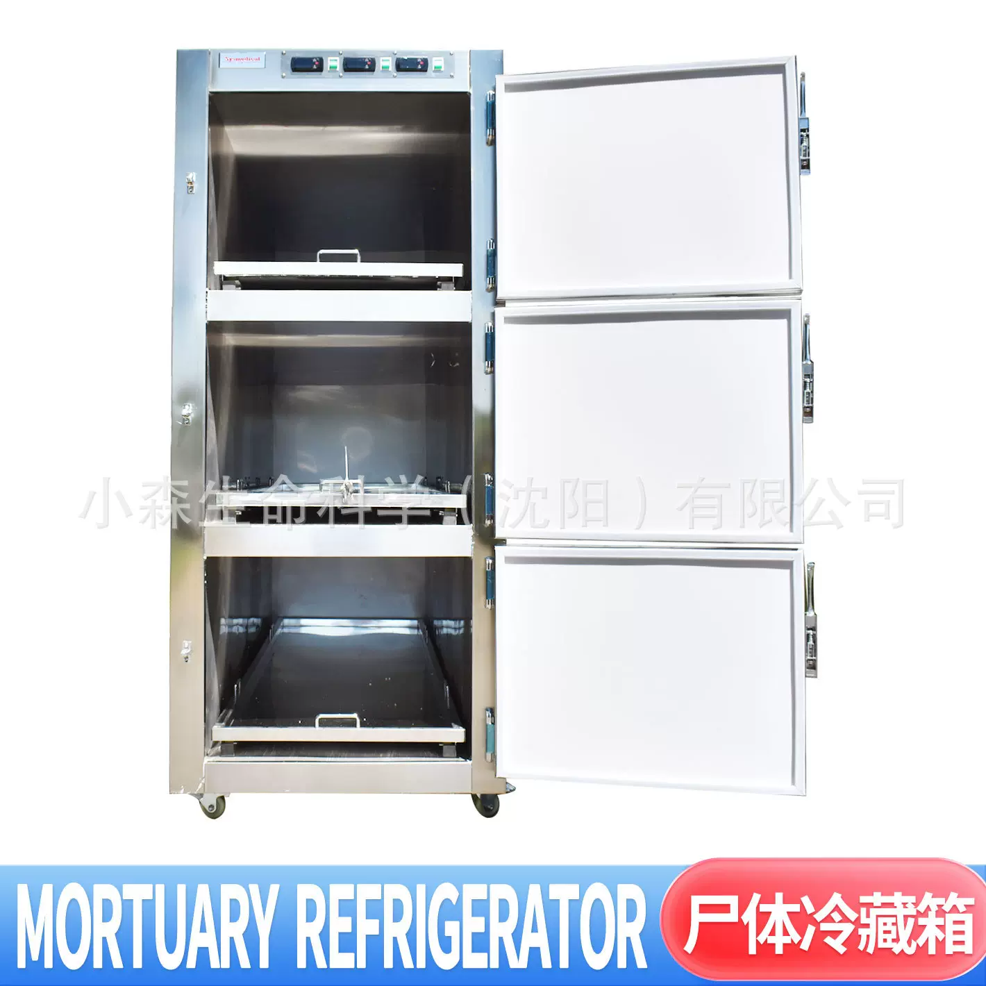 Morgue refrigerator三层死尸冰箱殡仪馆遗体冷冻柜3具尸体冷藏箱