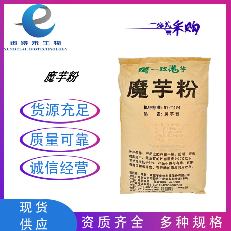 食品级魔芋粉现货批发豆腐用W-6增筋剂增稠剂现货