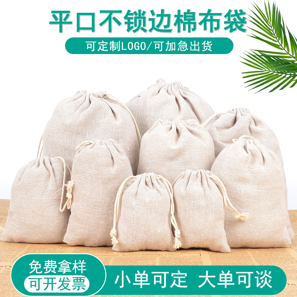 厂家批发抽绳棉麻束口袋透气棉布袋大米茶叶麻布收纳袋现货小布袋