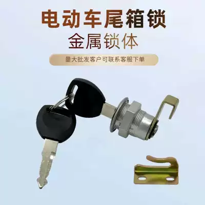 Electric Vehicle Trunk Lock Motorcycle Lock