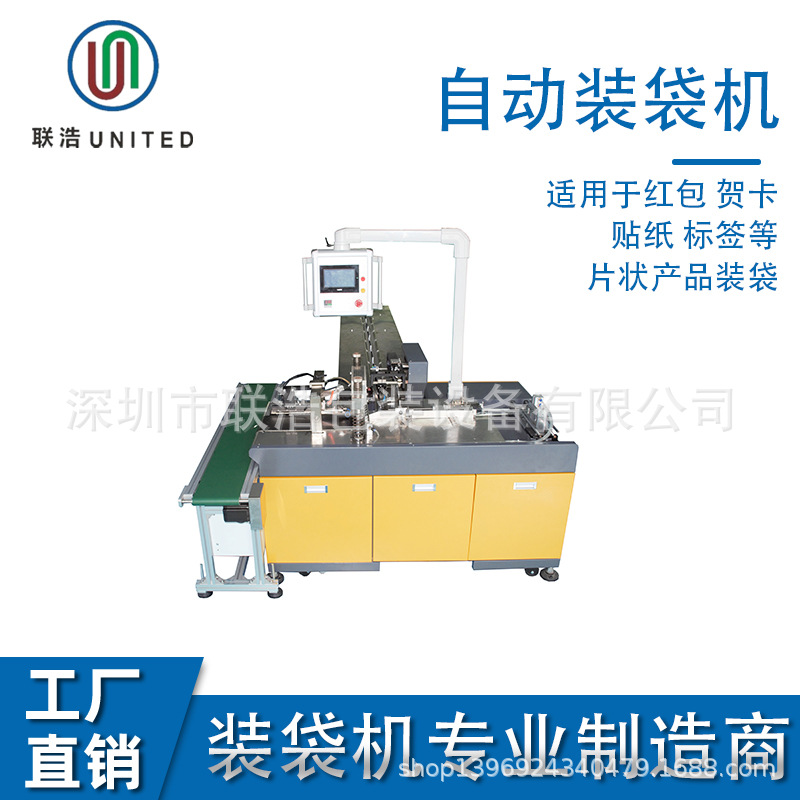 笔记本贺卡装袋机/红包便签本明信片套袋机/徽章卡片吊牌装袋