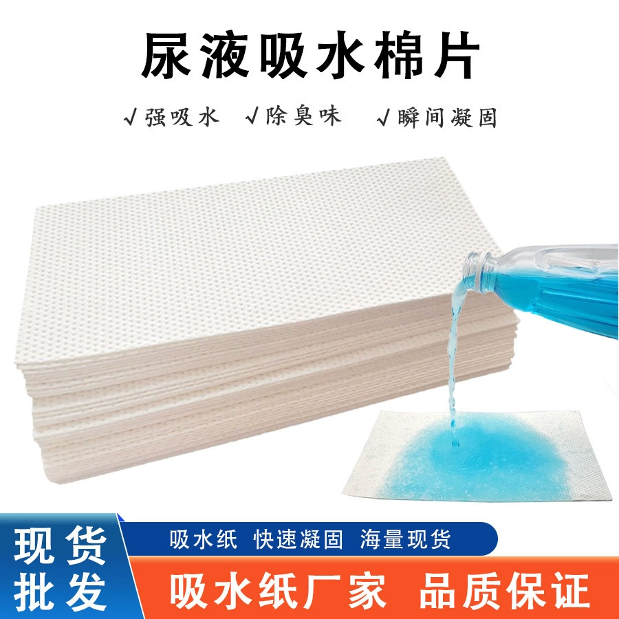 Впитывающая бумага для мочи домашних животных, коагулянт, мочеприемник, дезодорирующий дезодорант, хлопковый лист, жидкий отвердитель, быстротвердеющий агент, уход за взрослыми