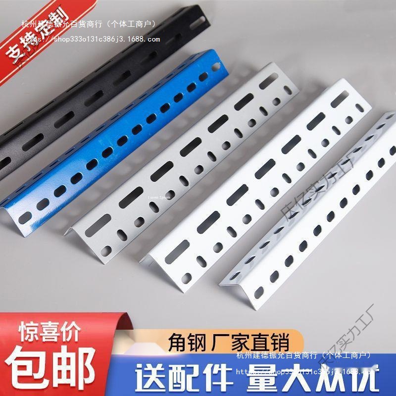 自由组合角钢货架置物架条带孔加厚材料架子多功能角铁三角铁