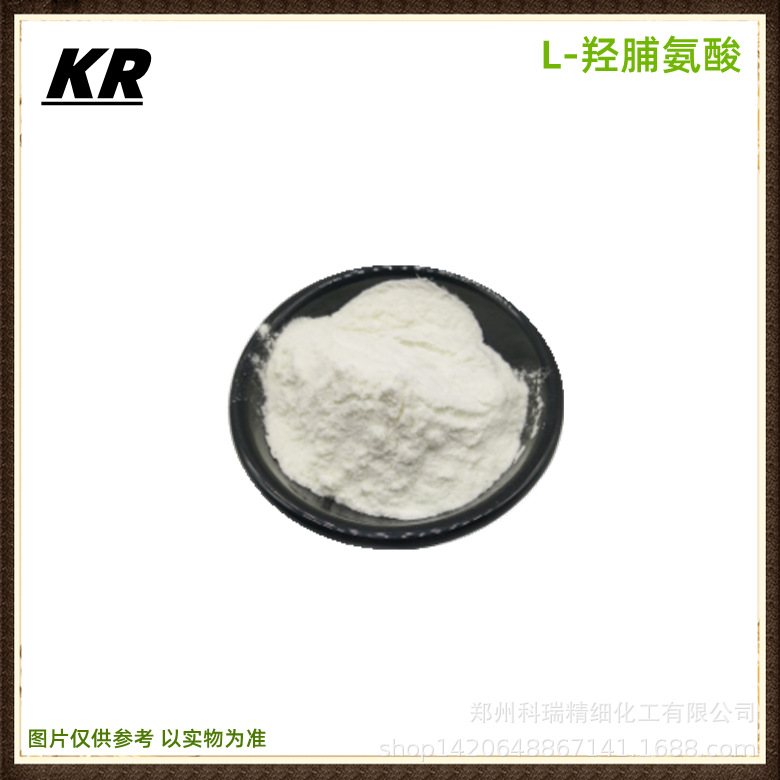 现货供应食品级L-羟脯氨酸 营养强化剂羟基脯氨酸补充剂