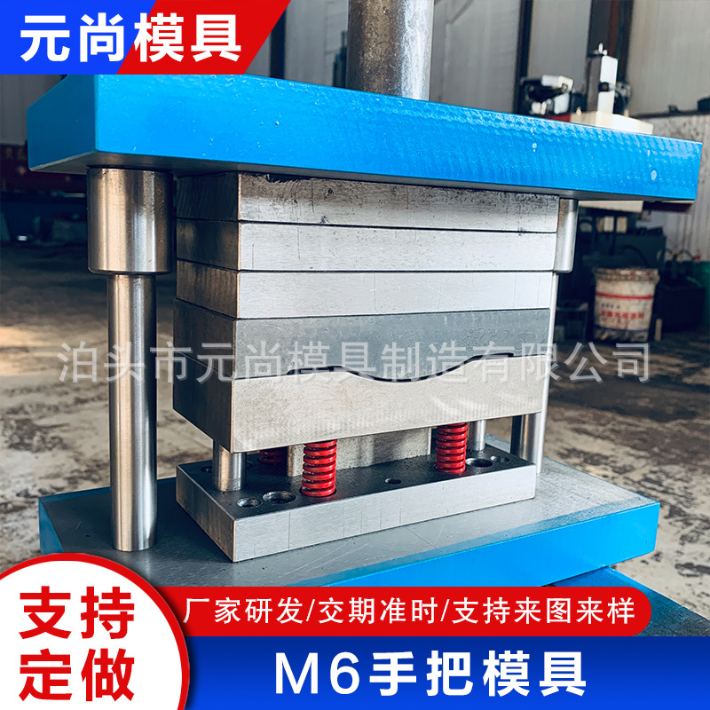 M6手把模具五金模具不锈钢铜铝铁连续拉伸模具传送模冲模高精度
