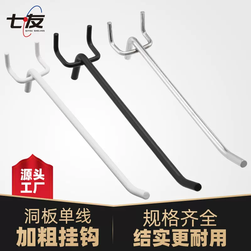 批发洞洞板挂钩三脚钩超市货架挂钩饰品挂架直钩收纳洞板钩孔板钩