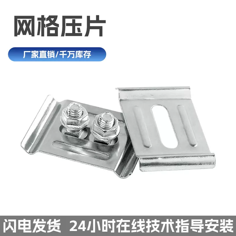 网格桥架底板卡件 铝合金底板固定件 网格固定压片 底板防腐