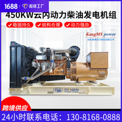 クロスボーダー供給450kwクラウド内動力ディーゼル発電機セット対外貿易予備発電所ディーゼル発電機セット