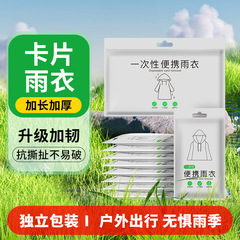 レインポンチョ ロング全身防雨使い捨てレインコート家庭用透明旅行ラフティング厚み