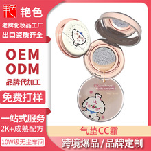 气垫 CC霜遮瑕持妆控油 加工定制 美肤水光提亮素颜无瑕oem贴牌