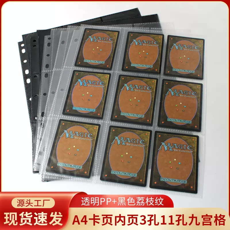 A4卡页11孔九宫格活页替芯PP 侧插收纳游戏桌游卡牌收藏卡册卡页