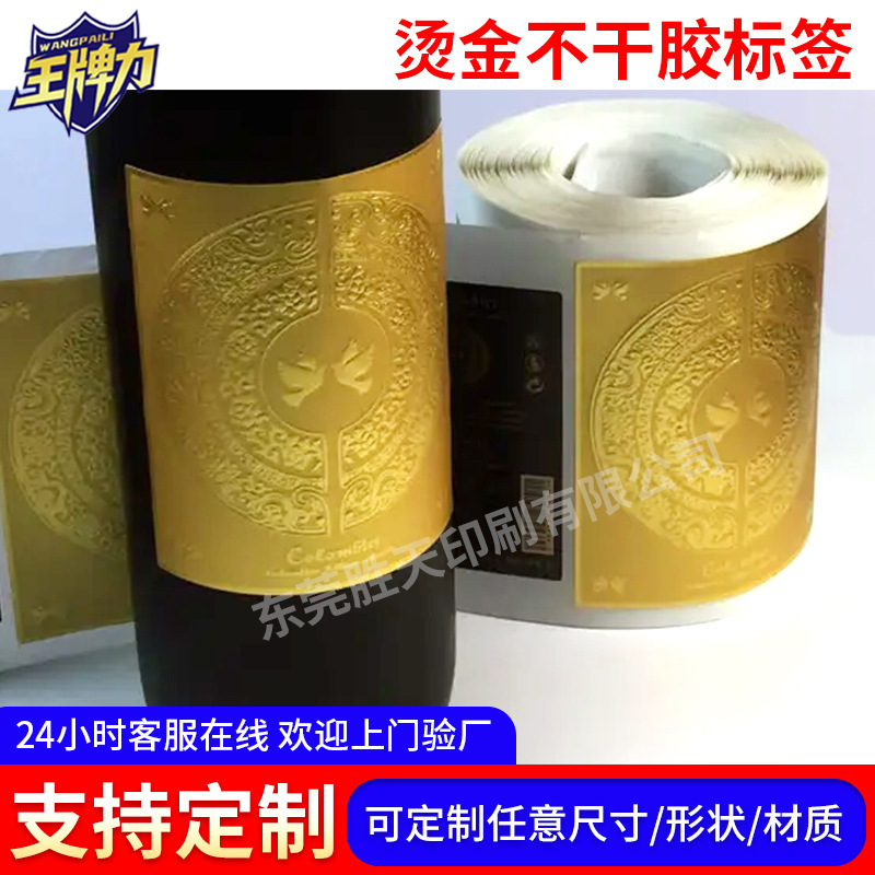 烫金金箔纸不干胶 铝箔纸卷筒印刷 红酒商标logo不干胶标签定/做