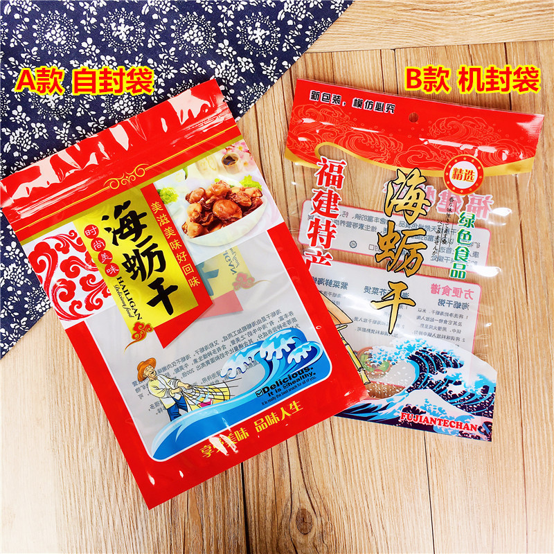 500克海蛎干淡菜干自封袋海产品包装袋1斤装生蚝干袋子机封袋批发