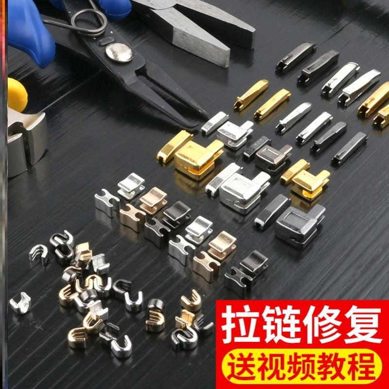 尼龙拉链修复神器布胶万能塑料树脂齿牙修补配件衣服插销止口卡扣