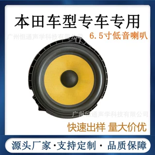 低音喇叭本田车型专车专用二分频套装可加工贴牌logo定制音响