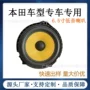 本田定制分频低音音响