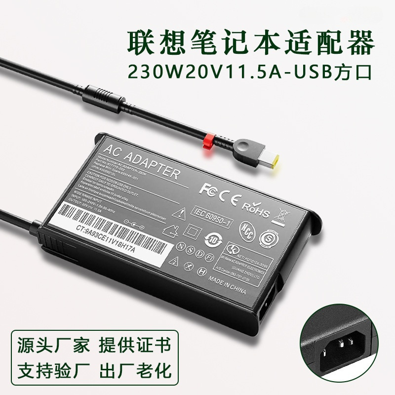 230W square mouth for Lenovo ultra-thin power adapter 20V 11.5A direct charging laptop charger