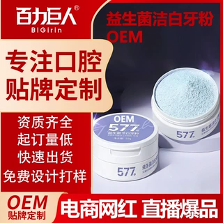 贴牌定制益生菌炫亮洁牙粉牙齿洁白清洁牙齿牙渍牙黄牙黑清新口气