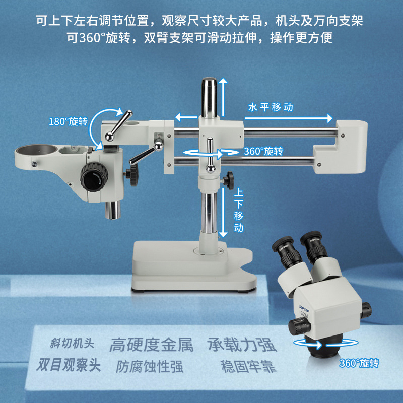 SOPTOP舜宇双目7-45倍高清高倍工业双臂万向双目体视练习显微镜雕