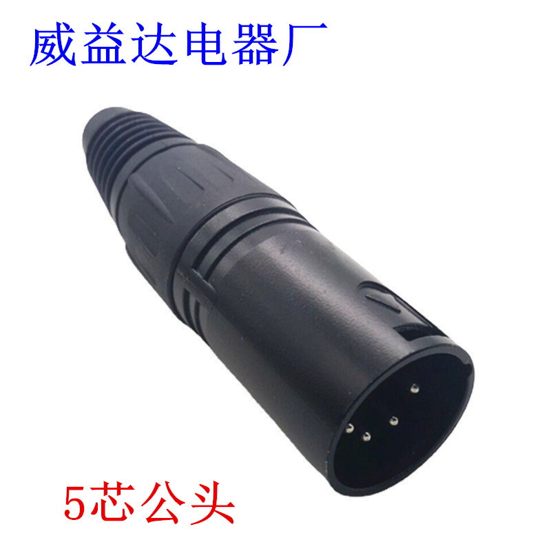 铜针镀银五芯卡龙公头调音台话筒插头黑色卡农头5芯卡龙公母头