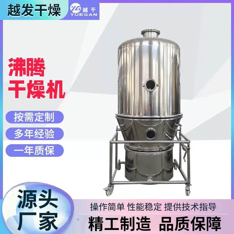 树脂粉立式沸腾干燥机 小球藻烘干机 食品茶多酚高速沸腾干燥机