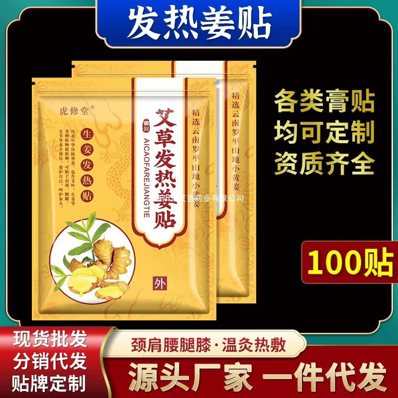 Fever-inducing ginger patch, cold-dampness ginger cervical spine patch, knee patch, mugwort physiotherapy acupoint and joint point patch, original moxibustion warming patch.