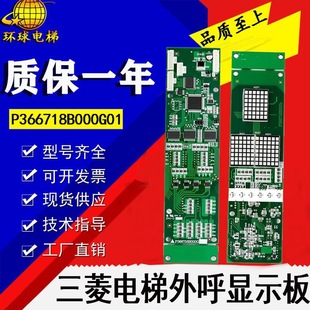 Mitsubishi Elevator Outbound Call Display Board P366718B000G01/P366715/G02/G106/G05/G01