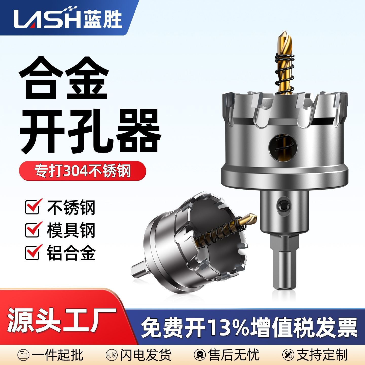 不锈钢开孔器打孔钻头金属专用厚铁板扩孔器大全硬质合金开口器