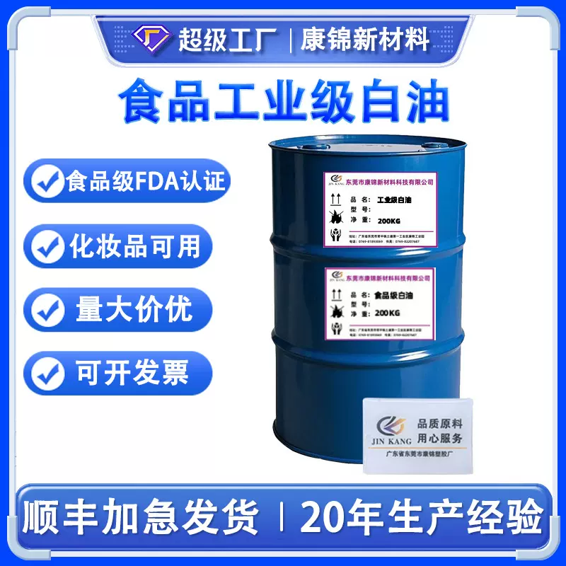 工业级白油3号 5 7 10 26 32  46 68 100#白矿油液体石蜡油液压油