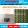 呼吸定时pcba闪灯单片机