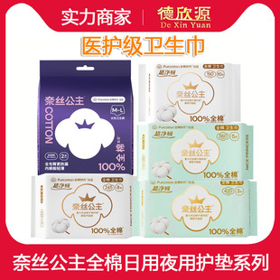 Wholesale Ness Princess Cotton Medical Grade Princess Sanitary Napkin Sleeping Pants Pads Aunt Napkin Pure Cotton Day and Night Use