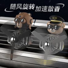 跨境新款车载香薰小飞机黑熊摇头出风口香薰汽车香水旋转散香车内