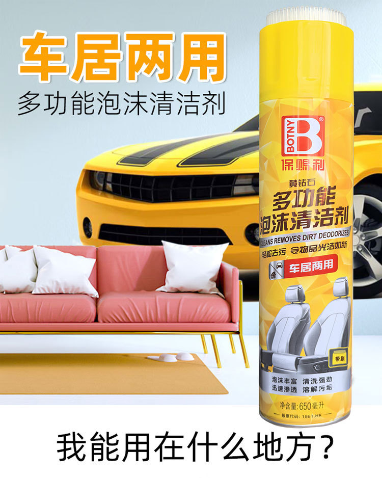 Baotili Multifunctional Foam Cleaner Car Interior Cleaner Decontamination Car Maintenance Ceiling Door Panel Carpet