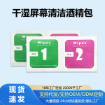现货批发干湿酒精包手机钢化膜贴膜湿巾屏幕清洁布1+2干湿酒精包