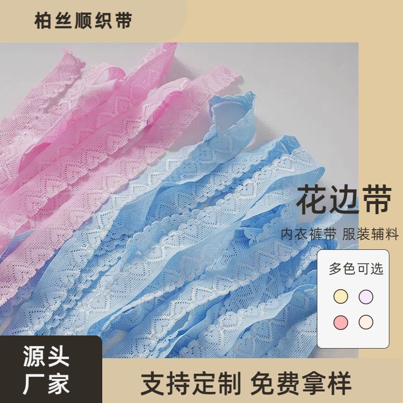 厂家现货爱心松紧带 内衣内裤滚边条弹力松紧带 船袜滚边带