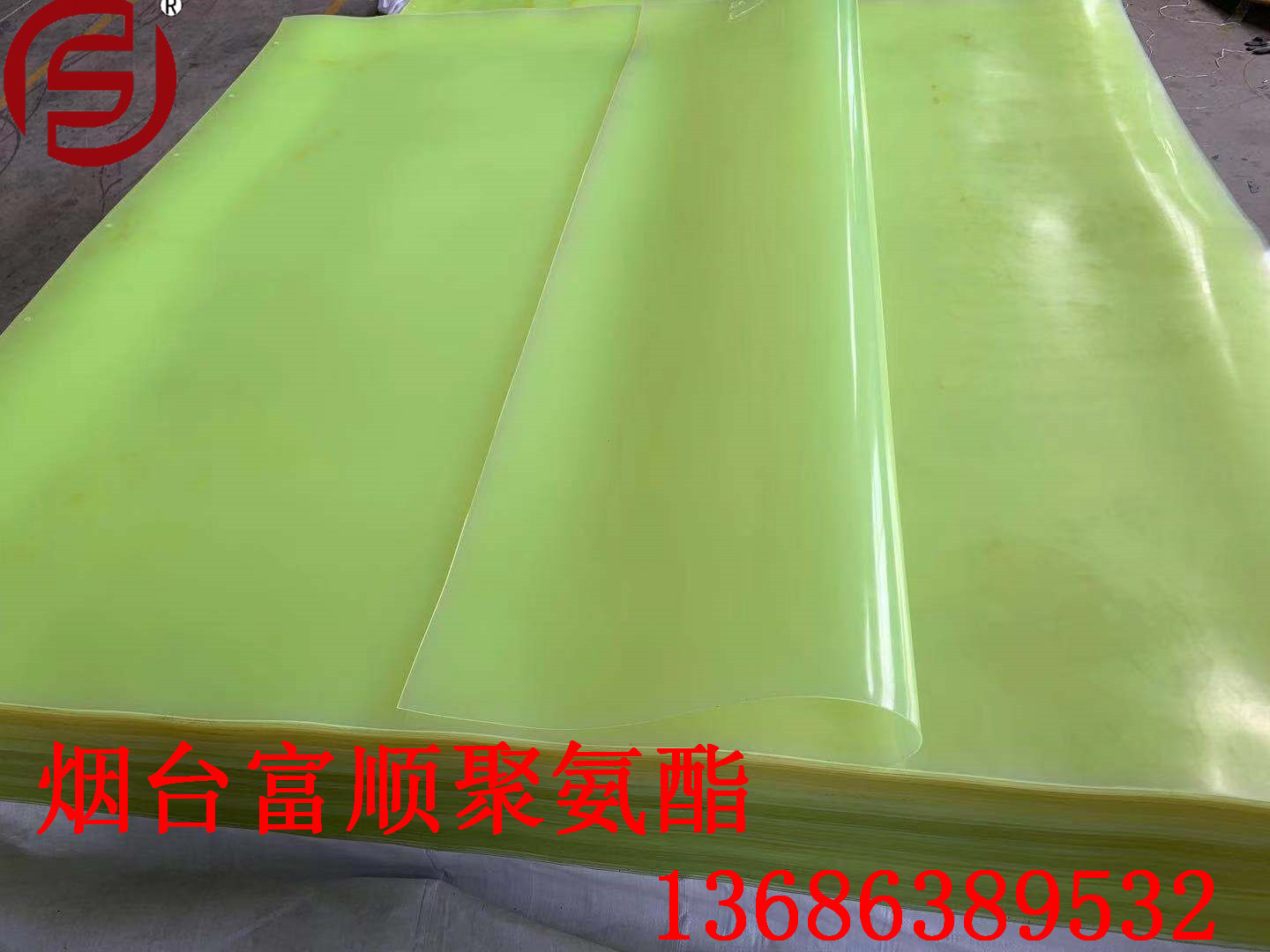 烟台富顺厂家供应大尺寸 聚氨酯压滤机衬板 密封板 耐水板 牛筋板