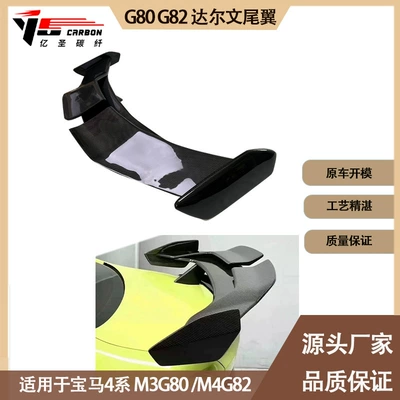 Suitable for Bmw M4 M3 Fixed wind wing