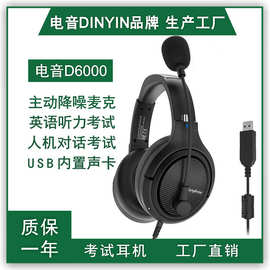 工厂一件批发电音D6000头戴式USB电脑耳机听说读录音考试专用耳麦