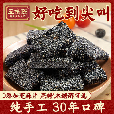 手工黑芝麻片薄片芝麻糕花生酥糖怀旧小零食特产木糖醇食品|ru