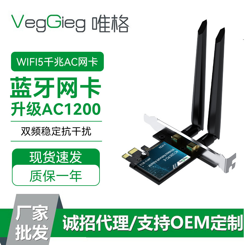 唯格PCIE无线网卡AX1200M台式电脑千兆WIFI蓝牙5.2二合一无线网卡